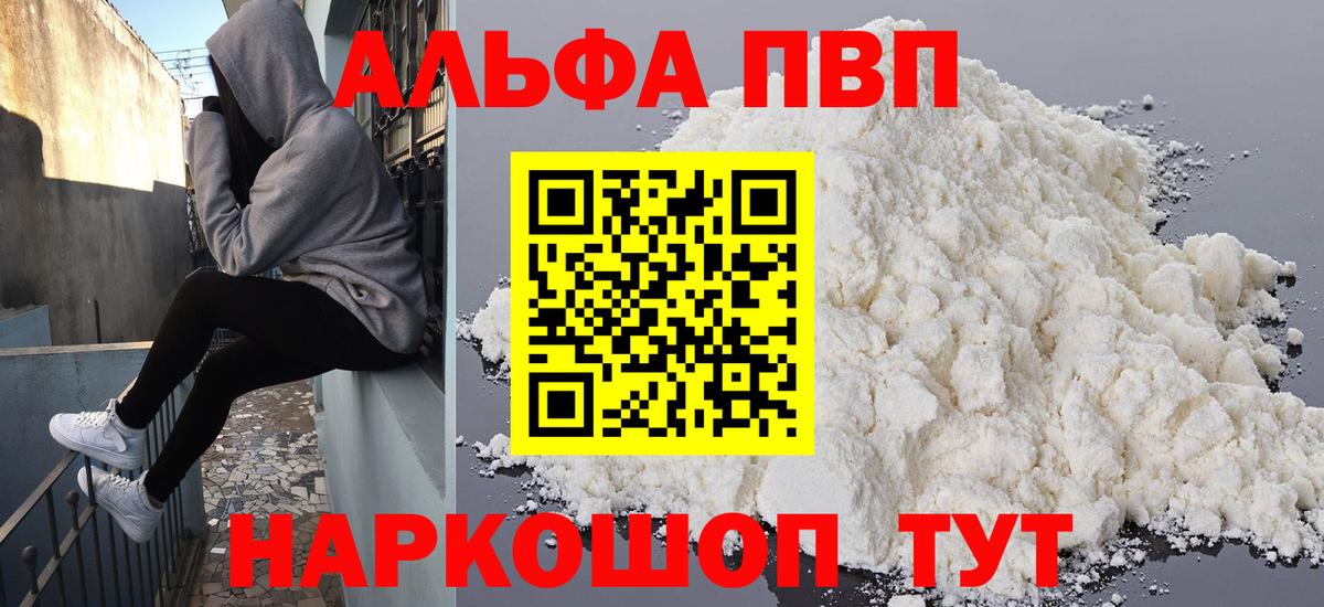 Кореновск  APVP кристаллы  А ПВП кристаллы  A PVP  Alpha-PVP крисы CK  Вход с VPN 