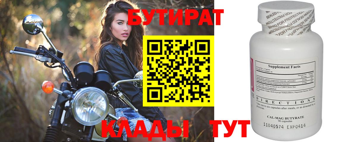БУТИРАТ оксибутират Кореновск