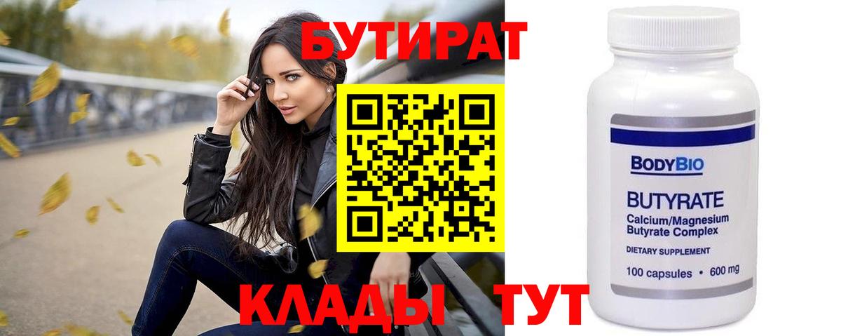 Кореновск  БУТИРАТ BDO  Вход с VPN 