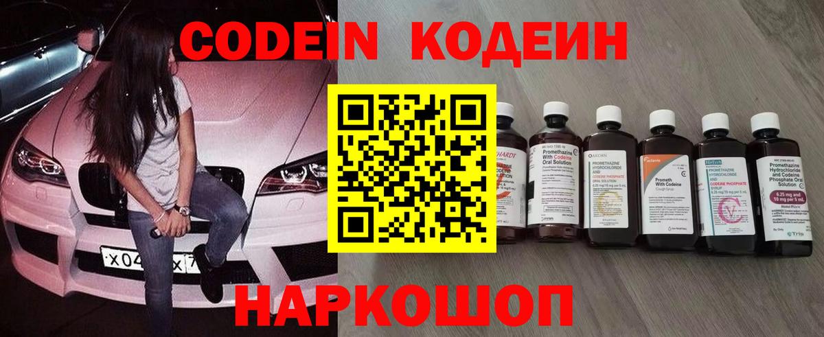 Кореновск  Кодеин напиток Lean (лин)  Вход с VPN 