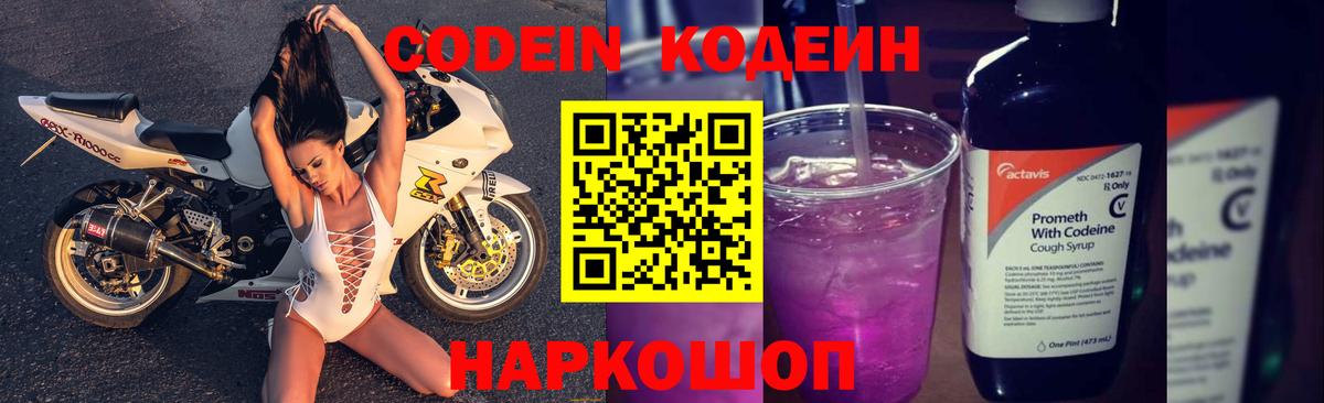 Кодеиновый сироп Lean Purple Drank Кореновск