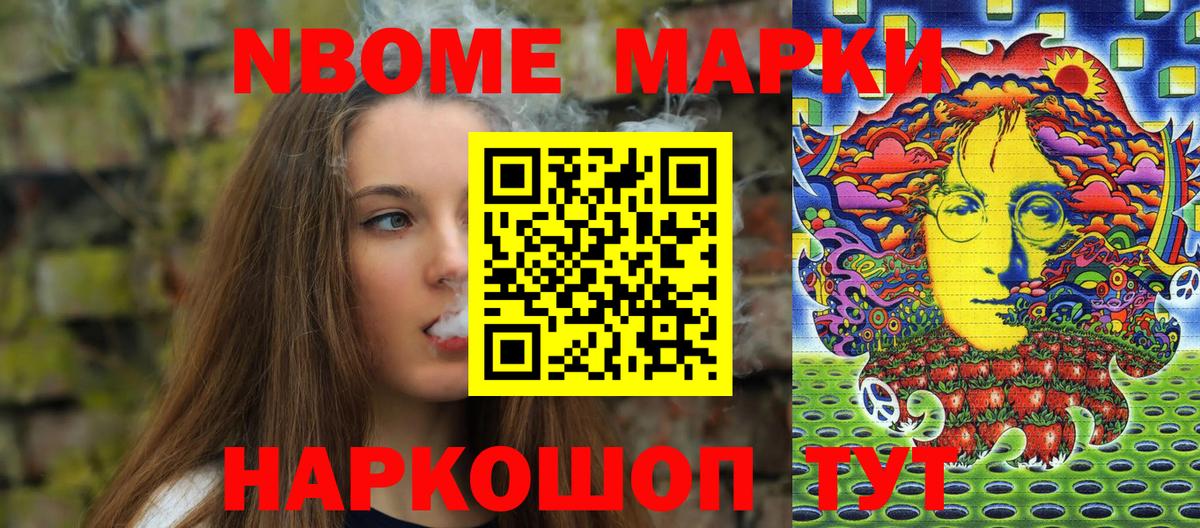 Марки 25I-NBOMe 1,8мг  Вход с VPN  где купить наркотик  Кореновск 